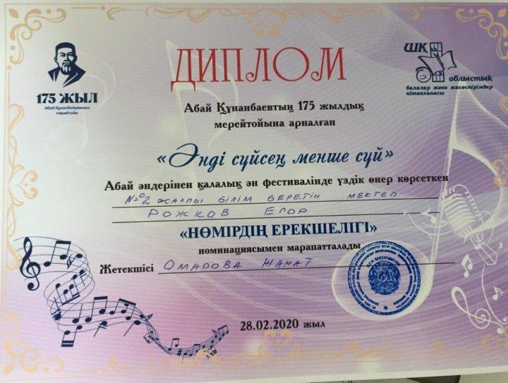 Абай әндерінен қалалық ән фестивалінде көрсеткен өнері. Выступление на городском фестивале песен Абая