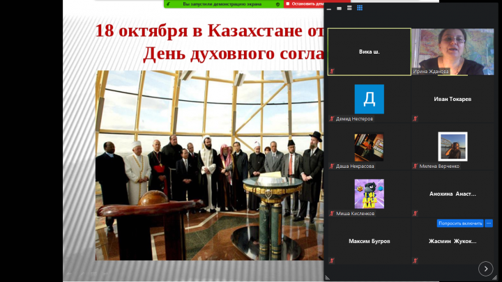 Рухани келісім күні. День духовного согласия.