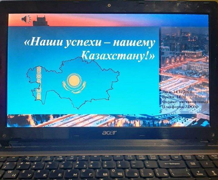 «Наши успехи – нашему Казахстану!»