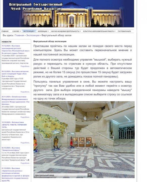 Виртуальный музей "Нурсултан Абишевич Назарбаев-Первый Президент Независимого Казахстана"