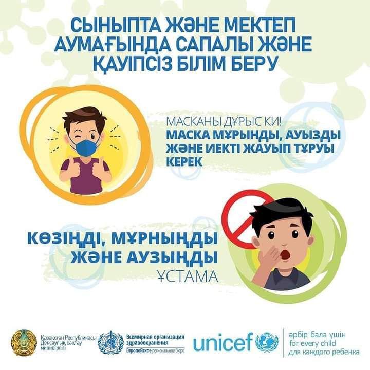 Назар аударыңыз! Внимание!