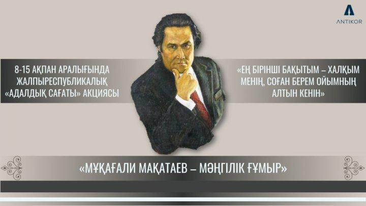 Парасаттылық сағаты. Час добропорядочности