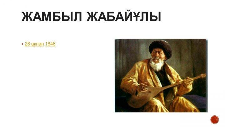 "Жамбылдың Ұлы жеңіске қосқан үлесі "Ленинградтық  өренім" презентация сайысы