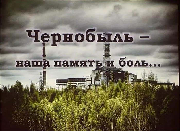 Классные часы «Чернобыльская авария для меня, моей семьи и моей страны».