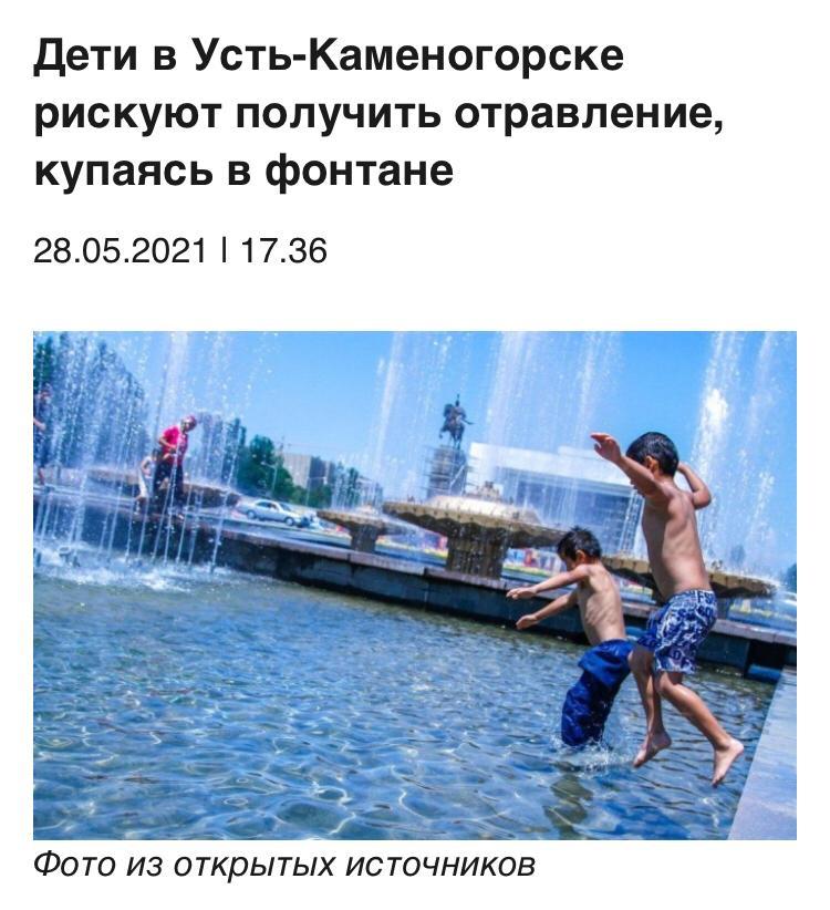 Дети в Усть-Каменогорске рискуют получить отравление, купаясь в фонтане.