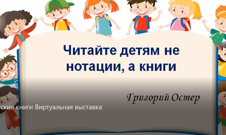 Виртуальная выставка книг «Что мы знаем о природе»