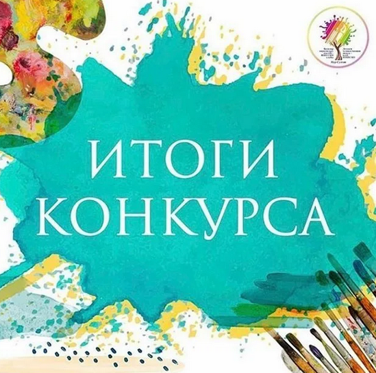 Подведение итогов конкурса рисунков к «Дню Учителя»