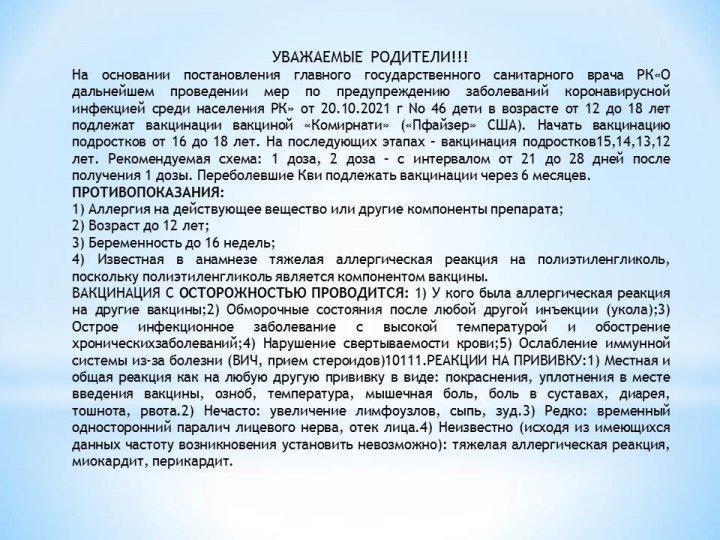 Информация по вакцинации