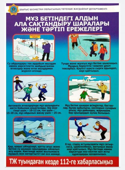 Инструктаж по технике безопасности среди учащихся школы, в осенне-зимний период в связи с ухудшением погодных условий