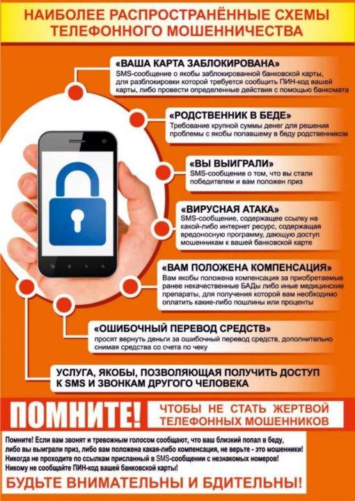 Лекция "Осторожно: мошенники!"