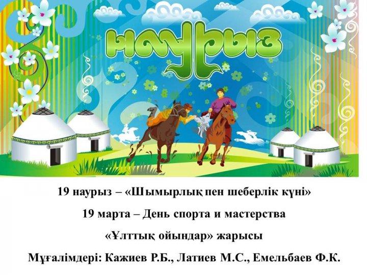 "Ұлттық ойындар"