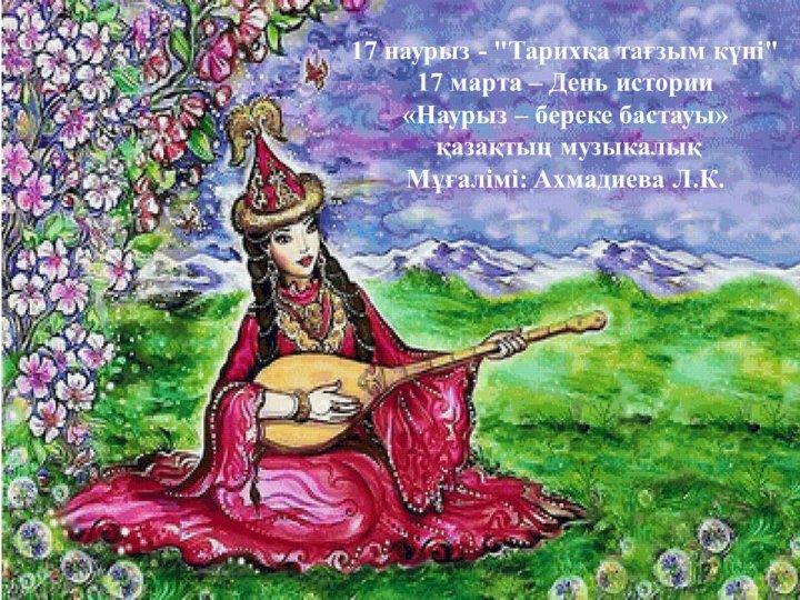 "Наурыз береке бастауы"