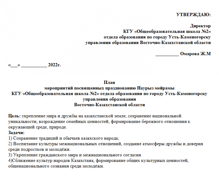 План празднования "Наурыз мейрамы"