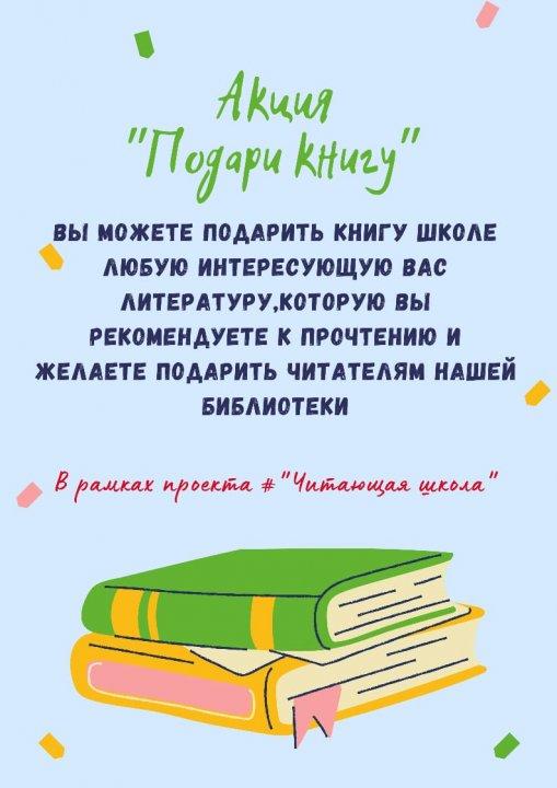 "Кітап сыйла!" акциясы.Акция "Подари книгу"
