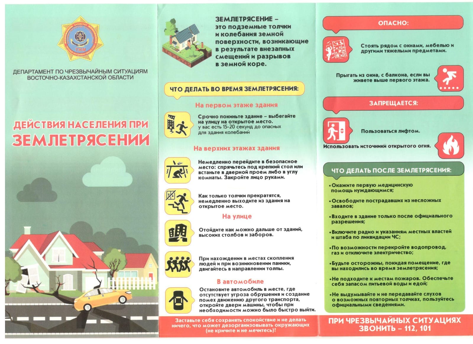 Назар аударыңыз!!!   Внимание!!!